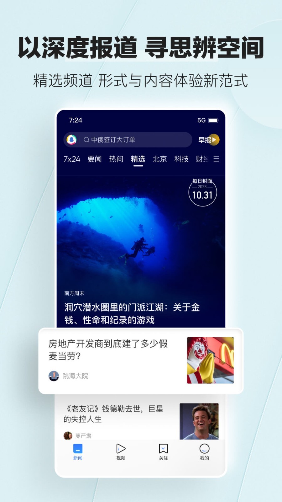 腾讯新闻v7.2.72截图3