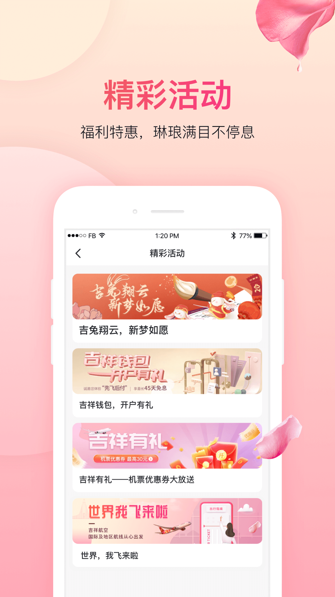 吉祥航空v7.2.8截图3