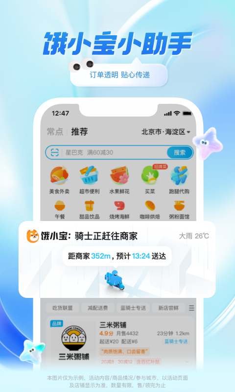 饿了么v11.5.38截图4