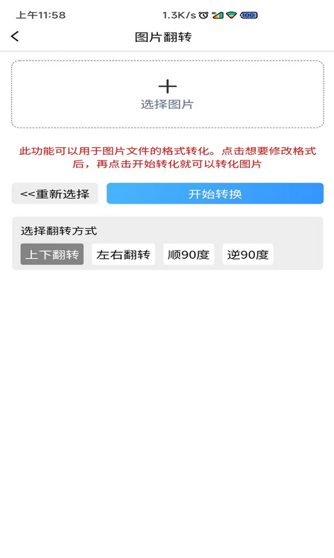 图片压缩MD5修改器v1.4.5截图2