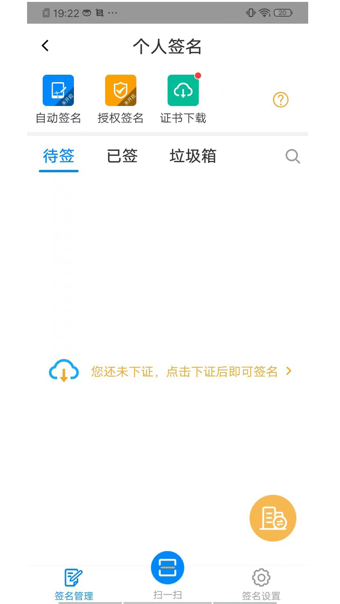 医网信v6.4.0截图1