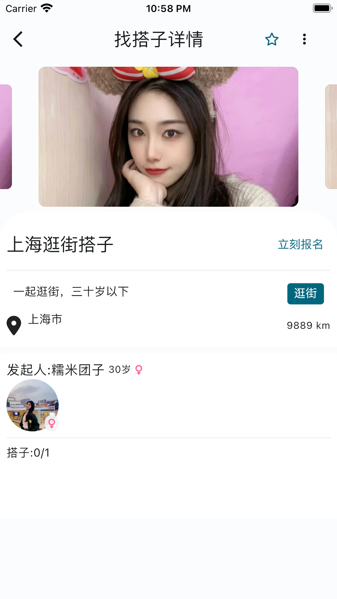 找搭子v1.0.17截图4