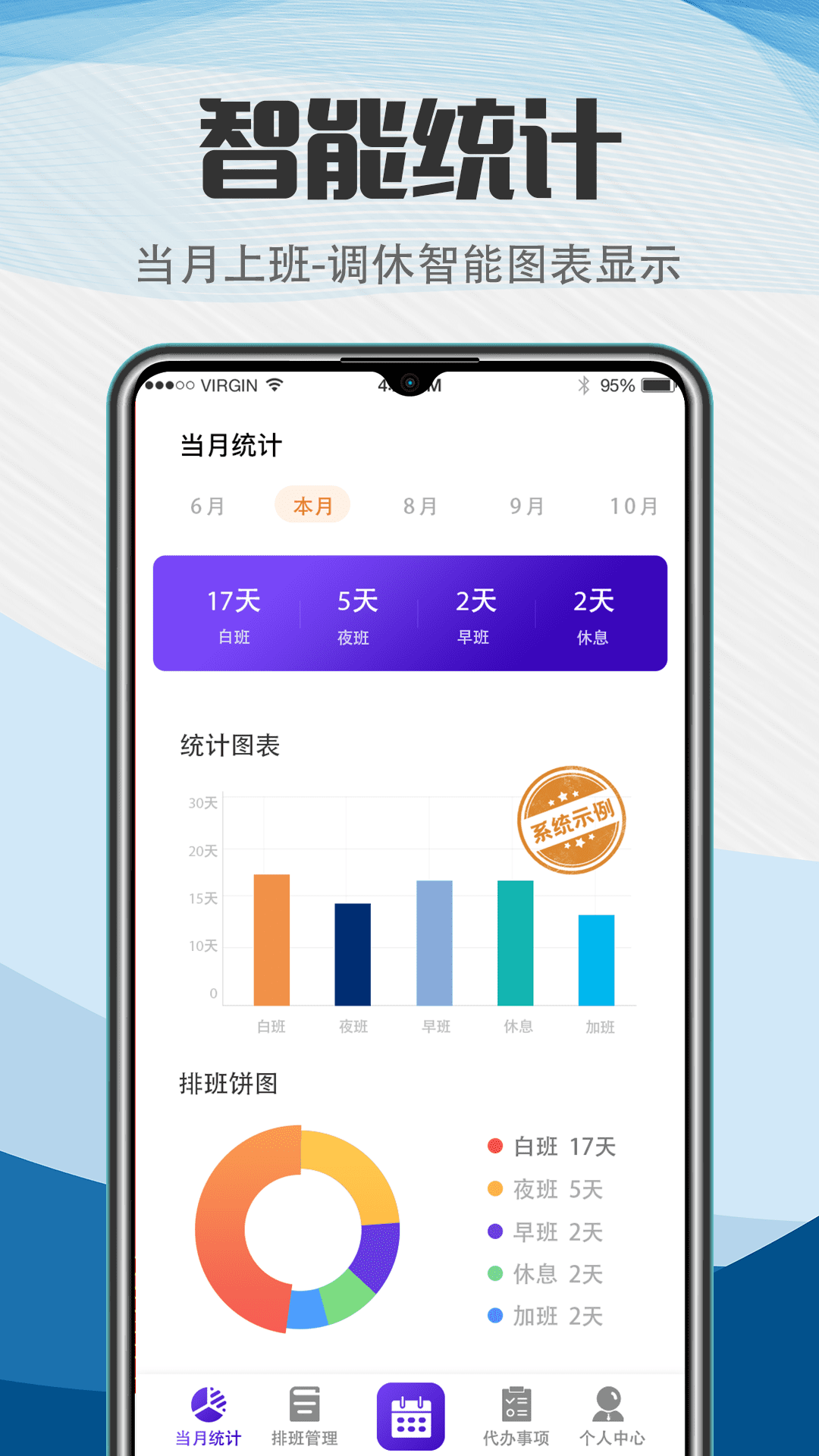 排班软件v6.2.3截图4