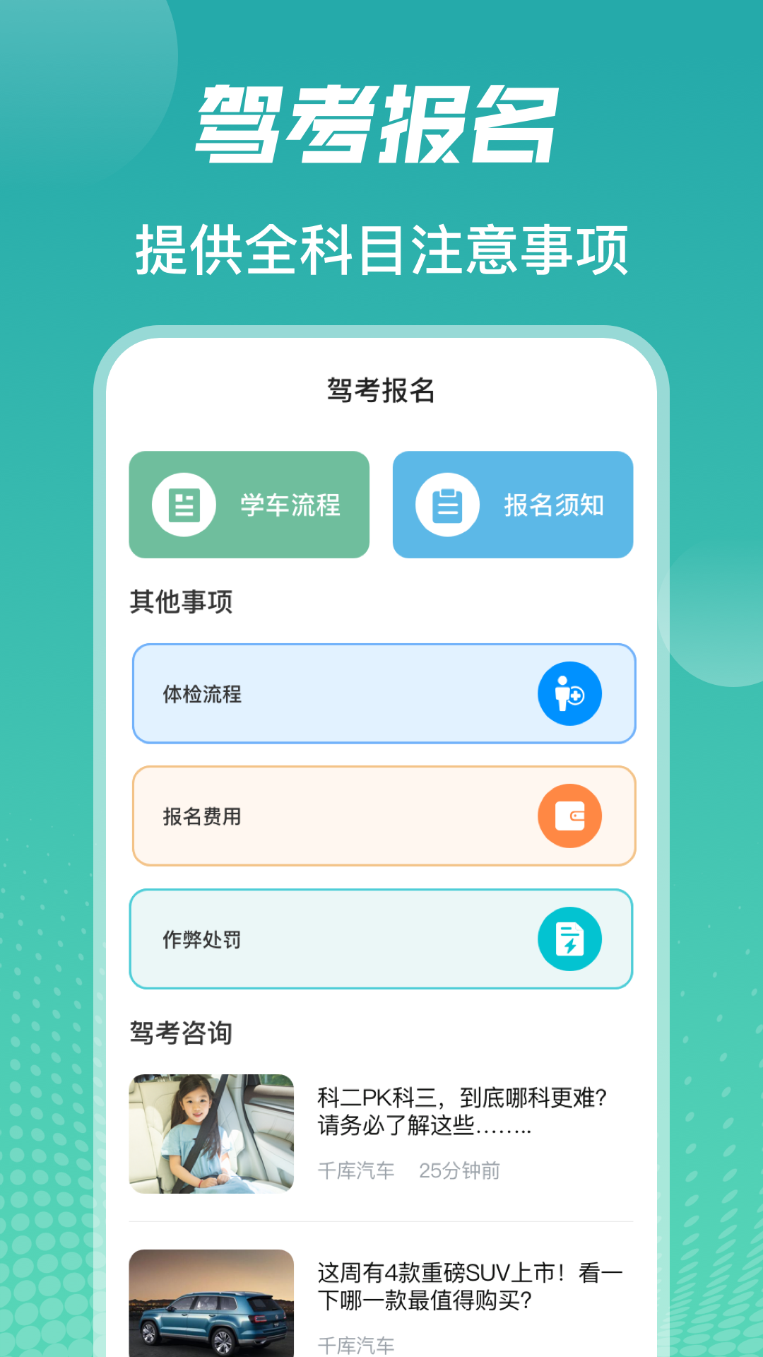 驾考模拟v3.7.1截图2