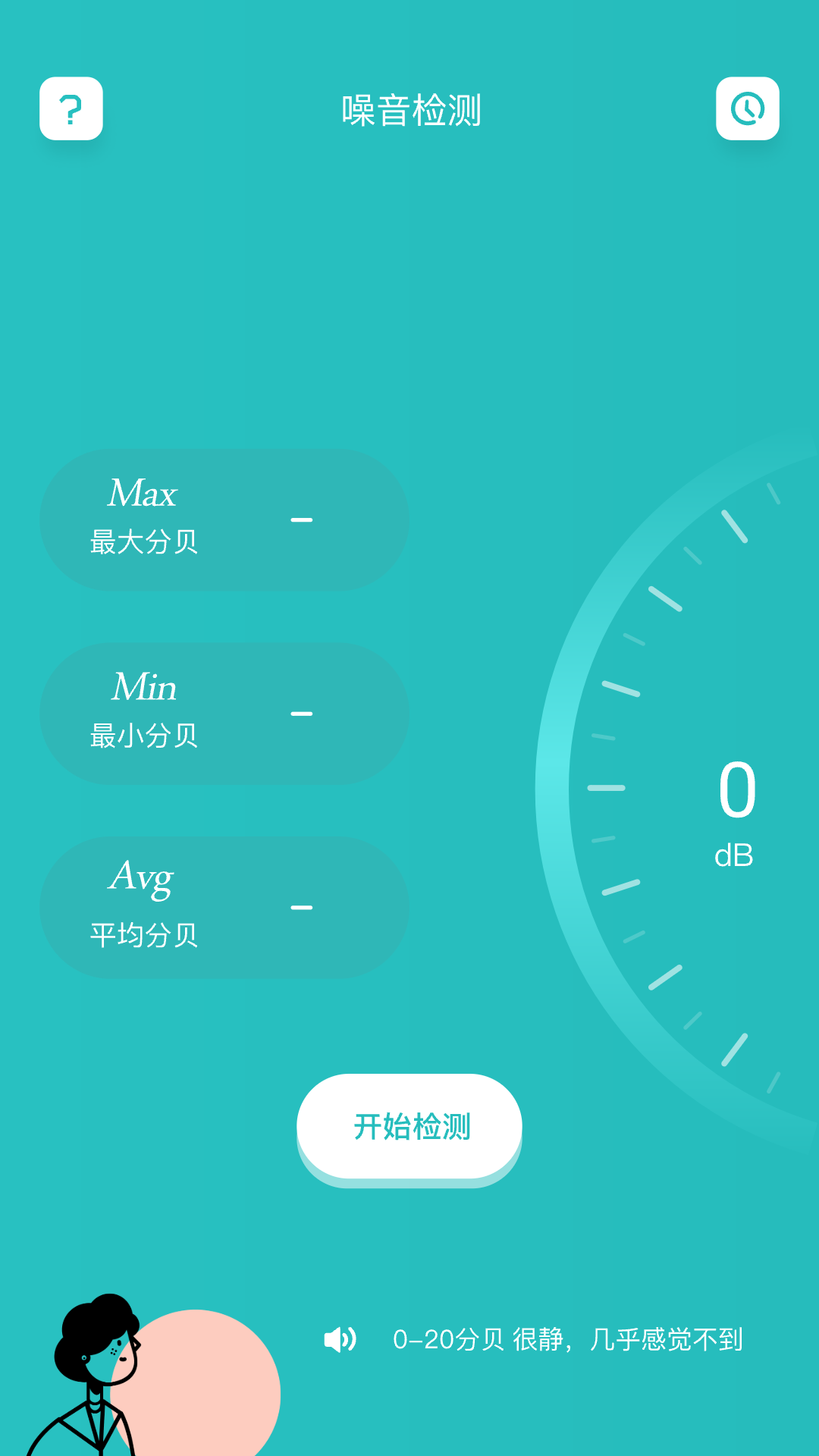 分贝噪音检测仪v1.1截图4