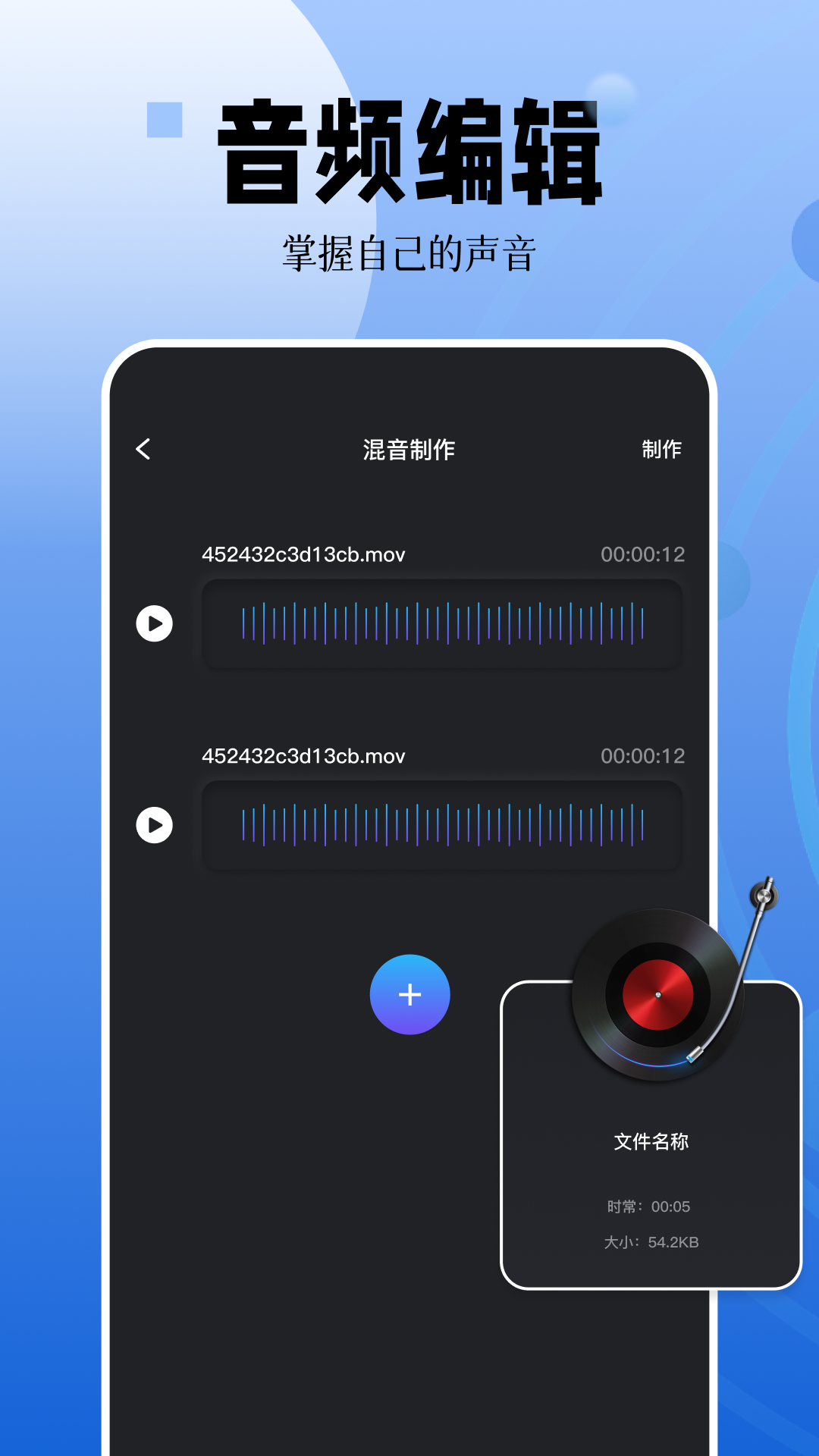 录音编辑v1.11截图3