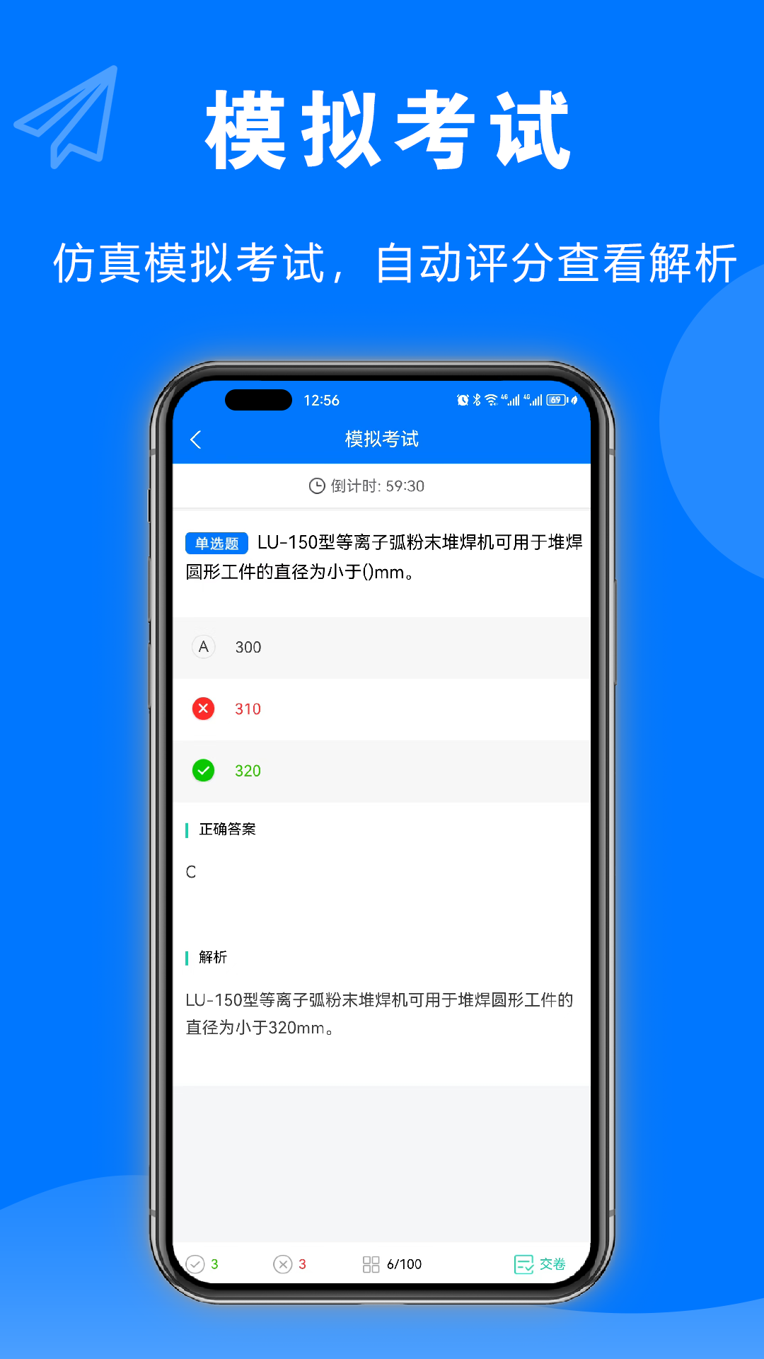 安考题v1.0.6截图1