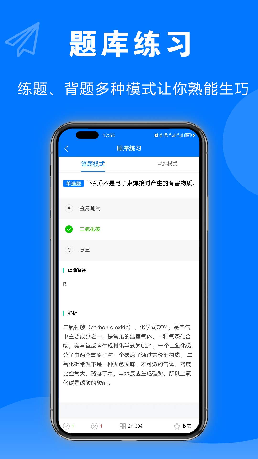 安考题v1.0.6截图3