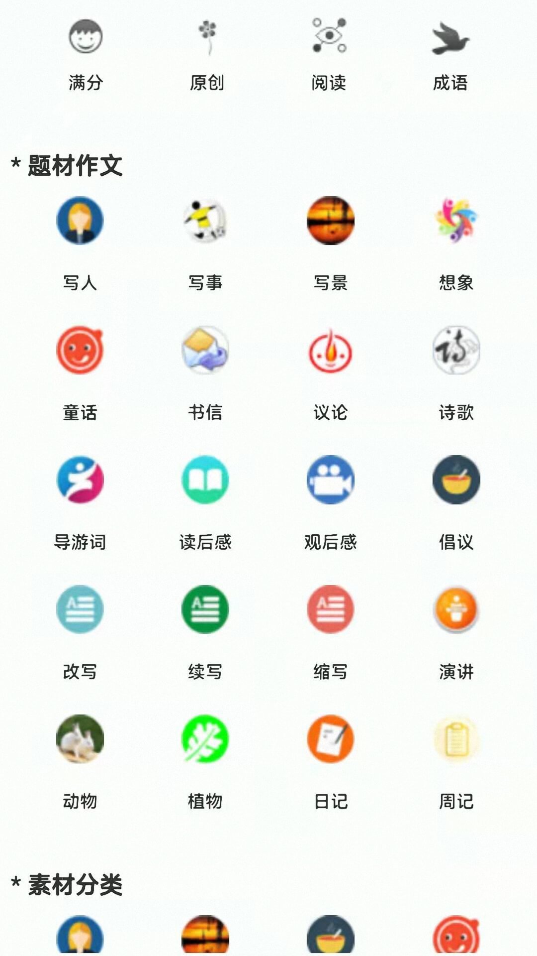 作文帮v39截图4