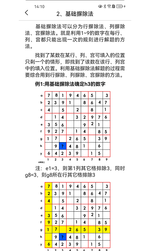 数独训练v1.0.2截图2