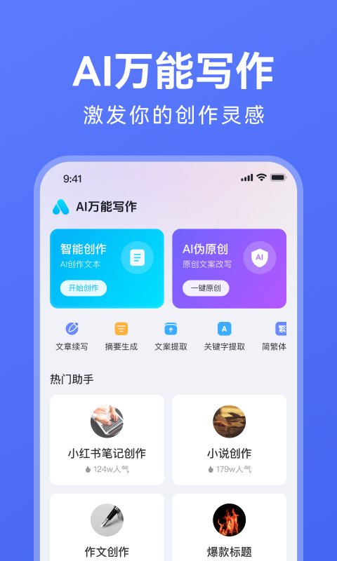 AI万能写作v1.0.1截图5