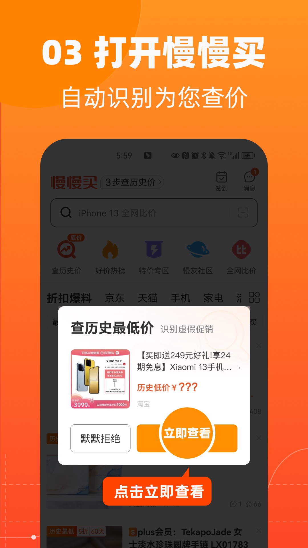 慢慢买v4.4.62截图1