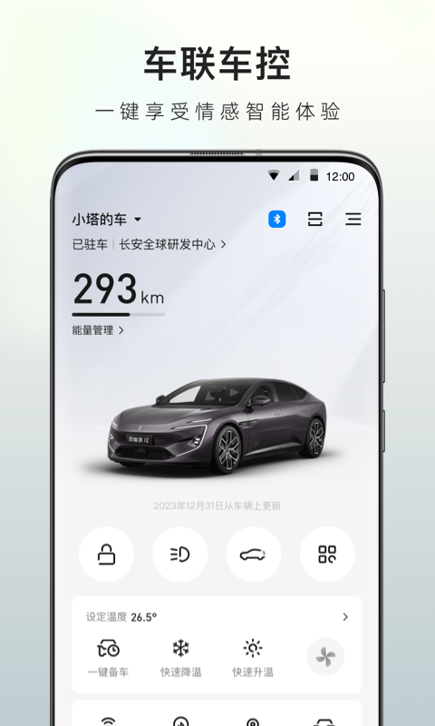 阿维塔v4.0.1截图3