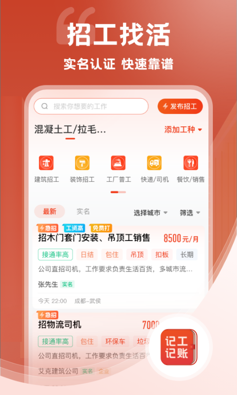 记工记账v6.8.1截图1