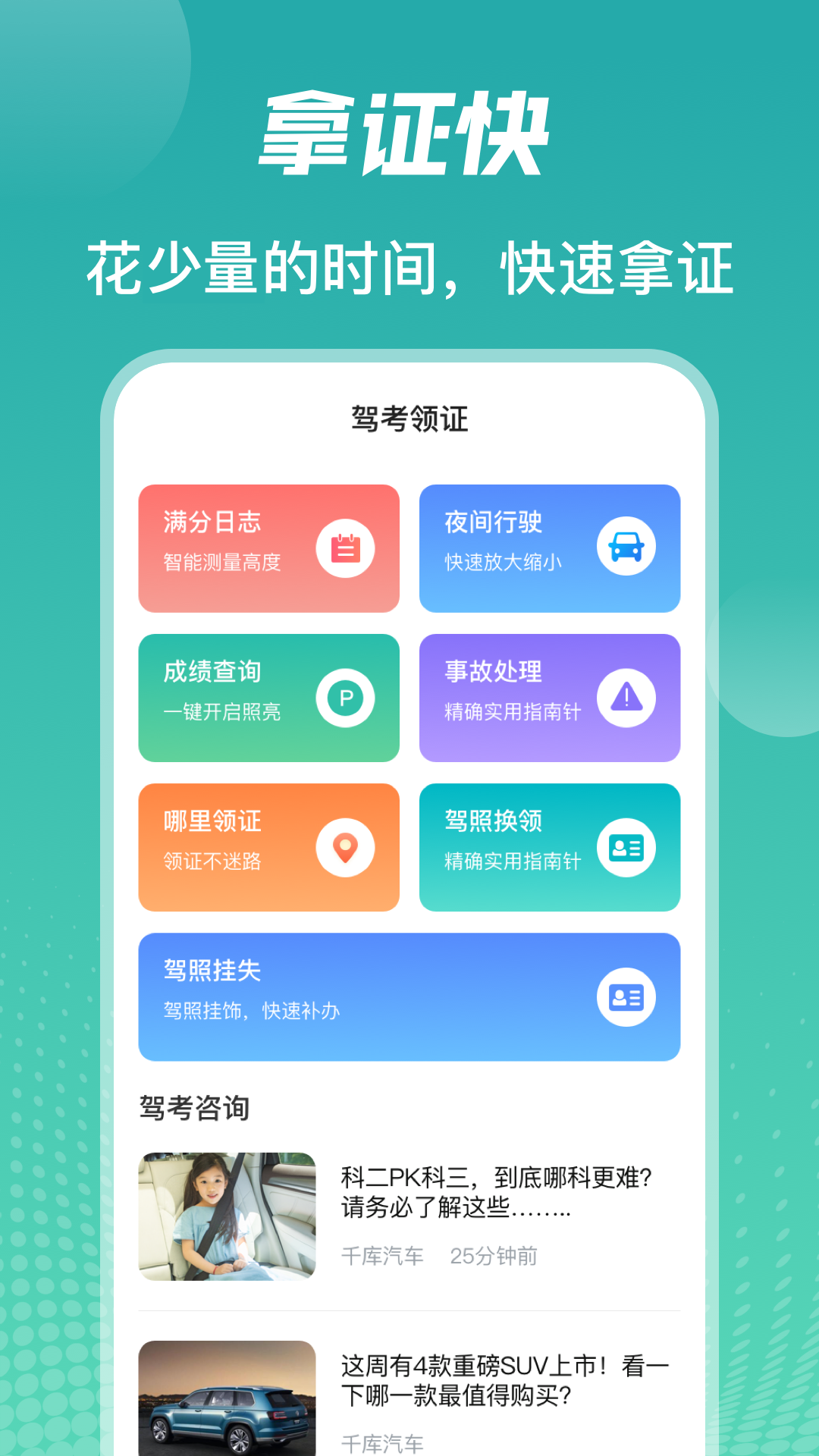 驾考模拟v3.7.1截图1