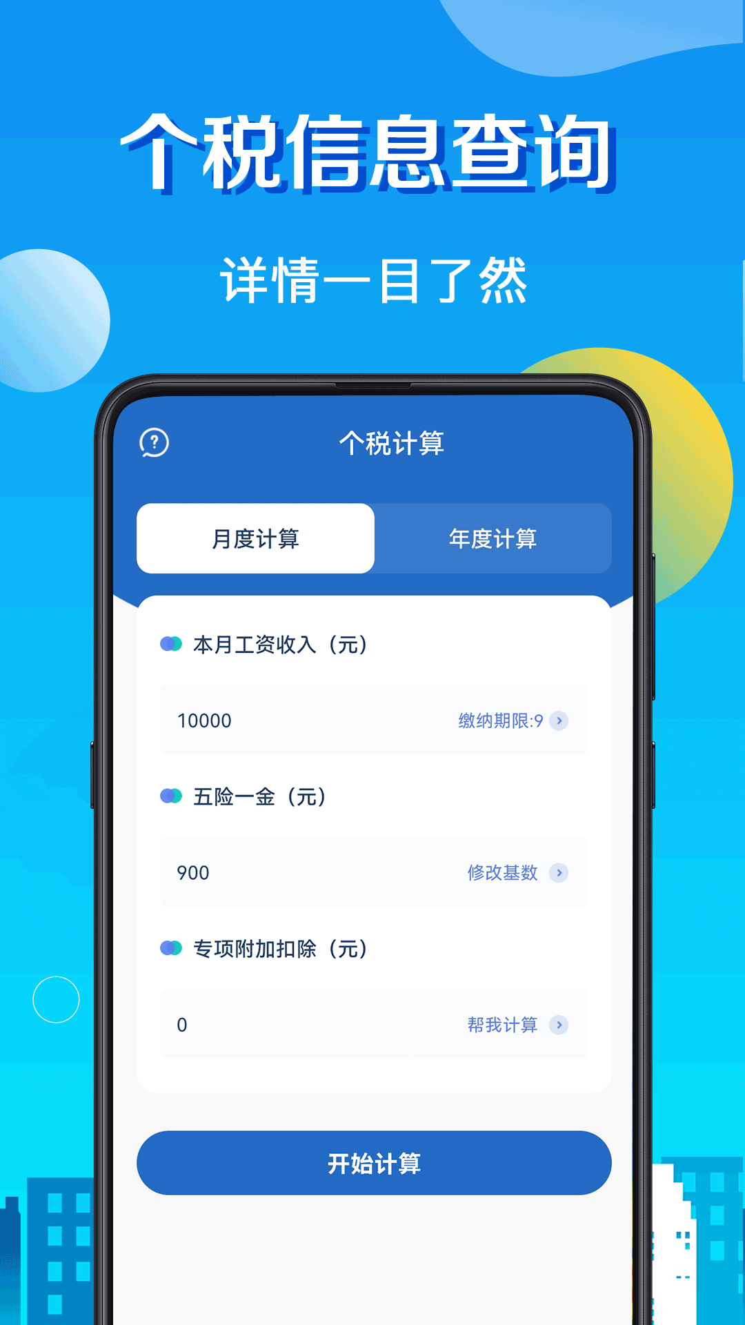 房贷v8.10截图3