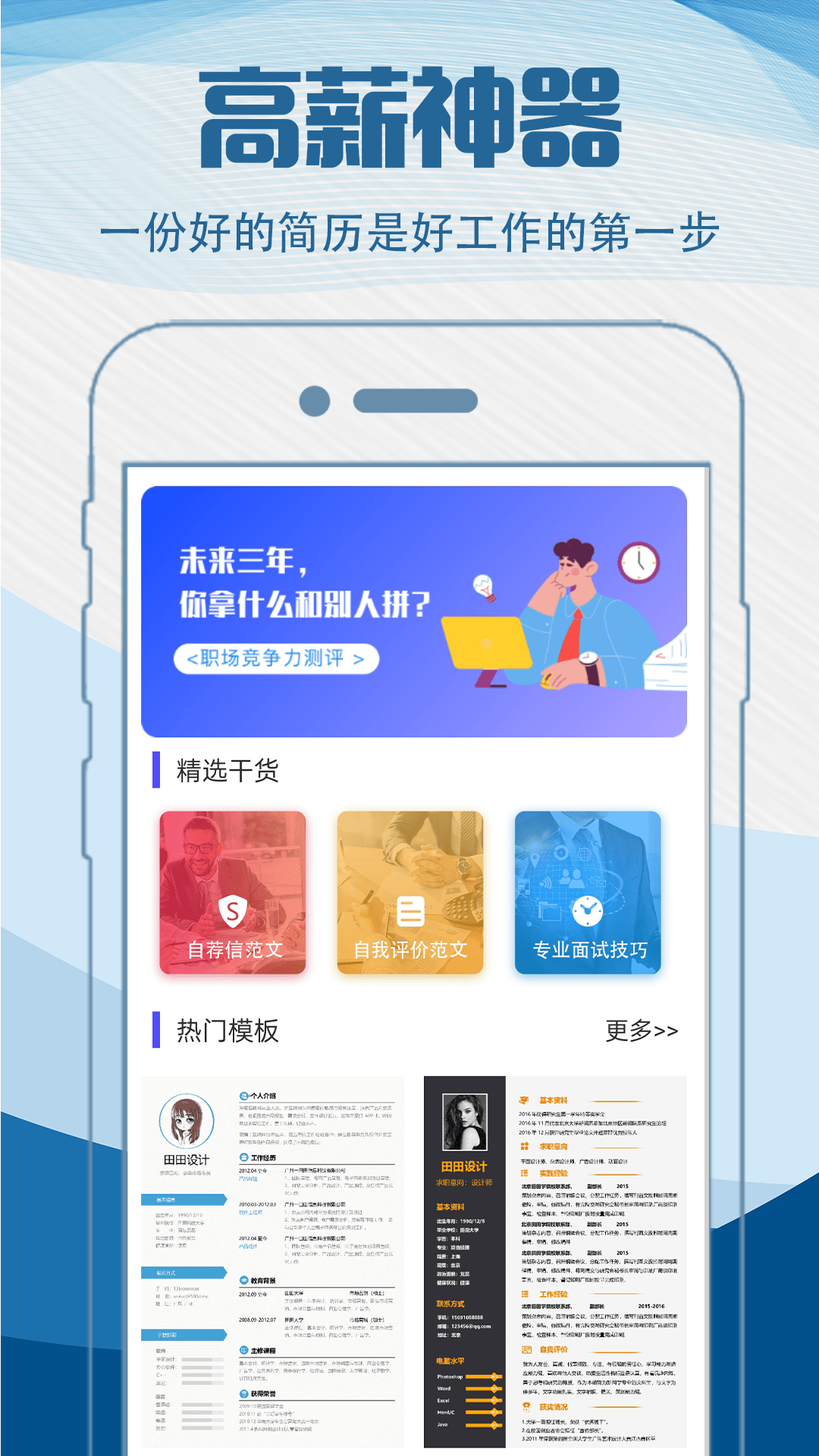 简历快制作截图1