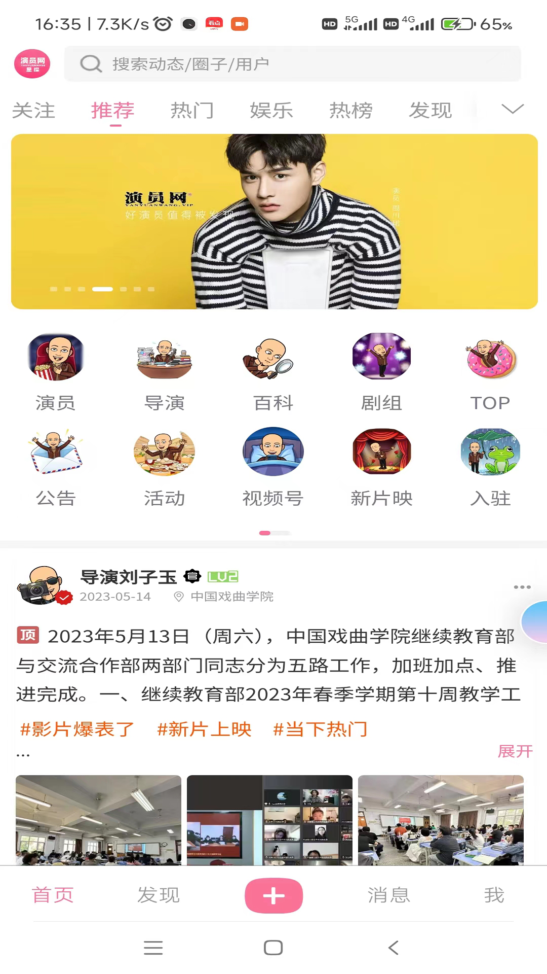 演员网星探截图1