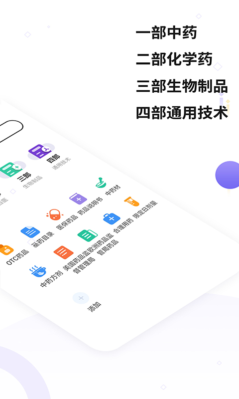 药典大全v1.4截图4