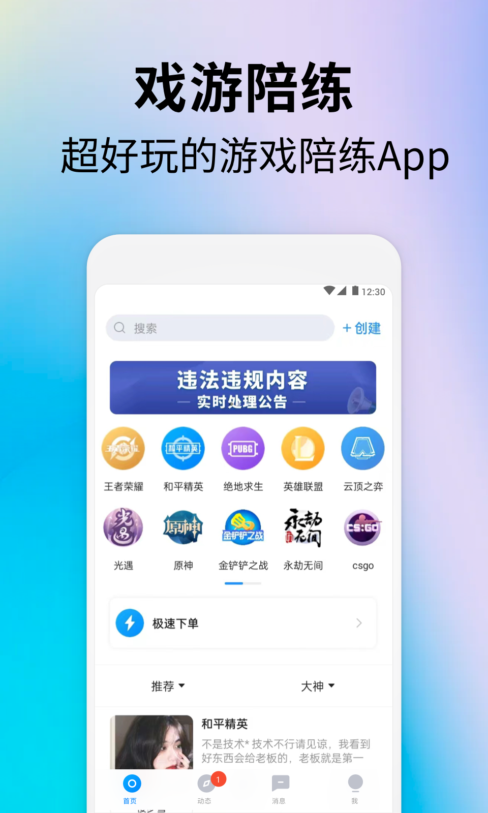 戏游陪玩截图1