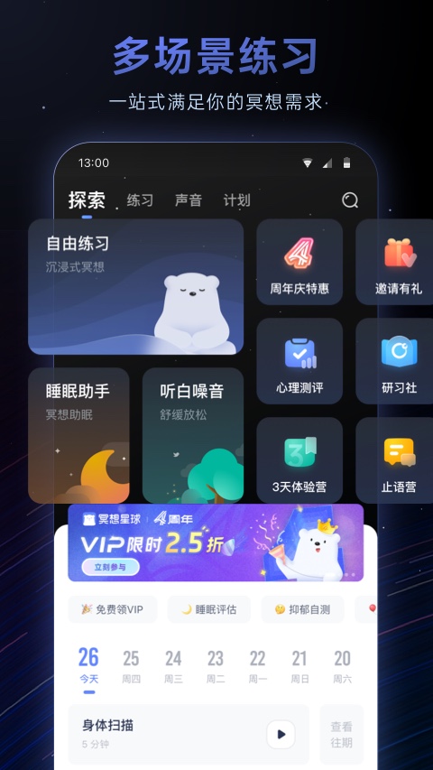 冥想星球v5.1.0截图4