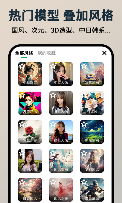 图趣AIv1.1.9截图1