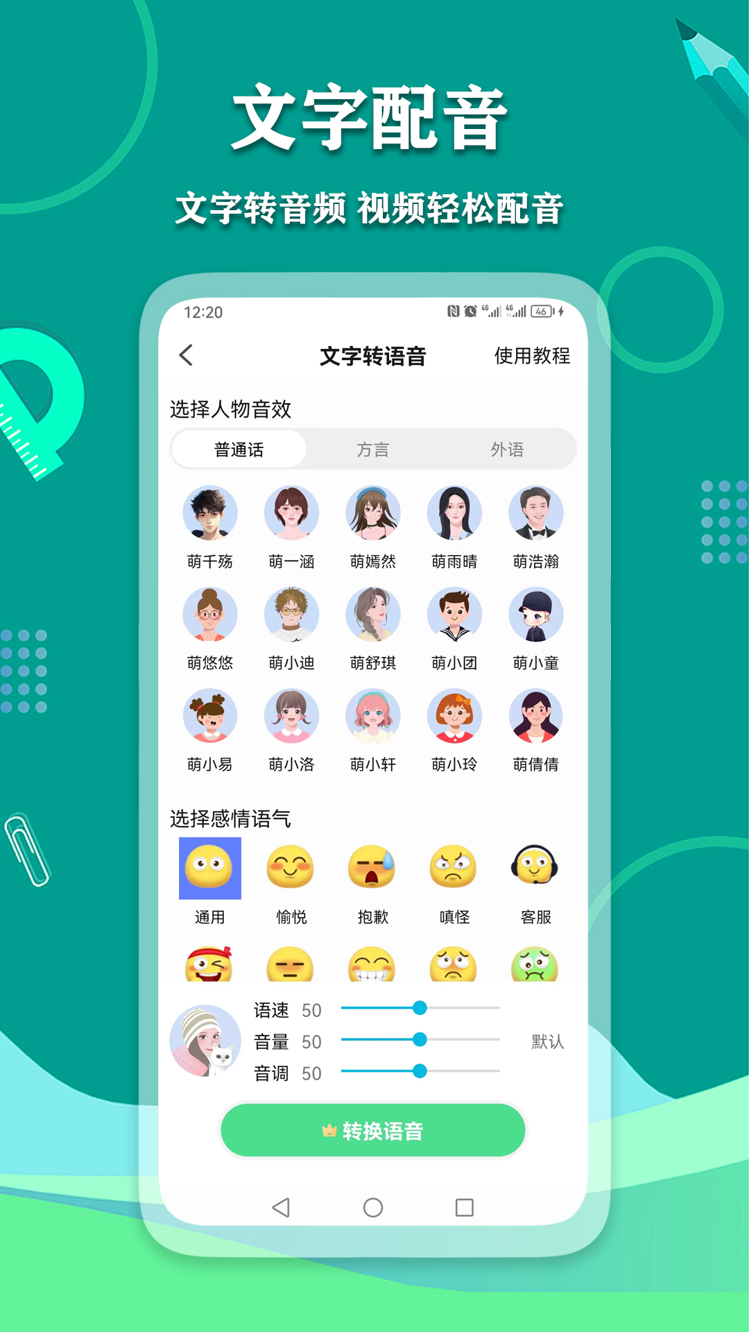 爱萌语音包变声器v2.3.0截图2