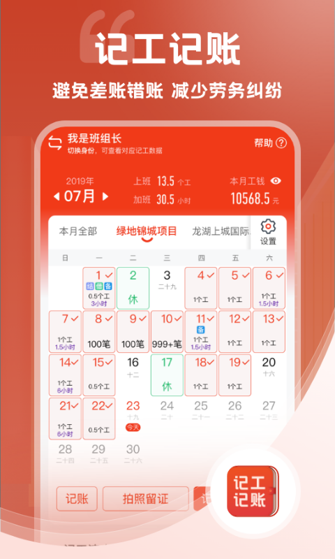 记工记账v6.8.1截图4