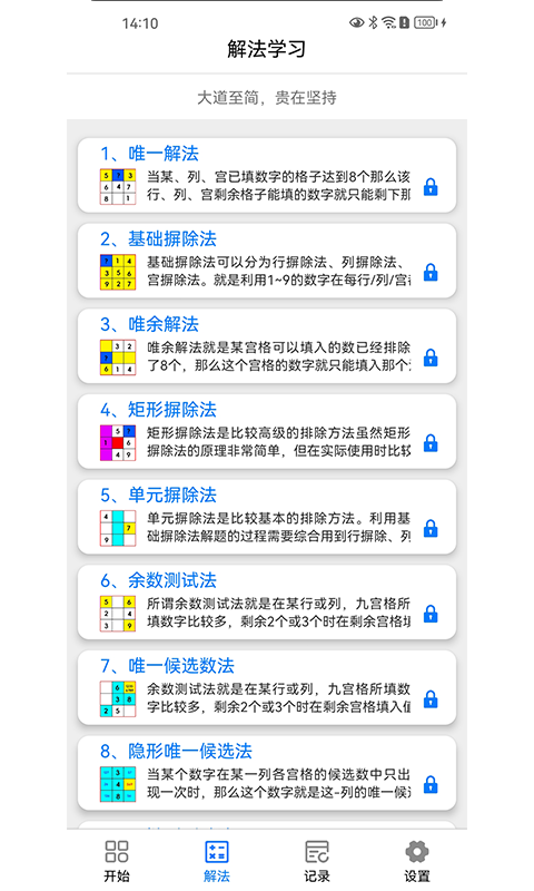 数独训练v1.0.2截图3