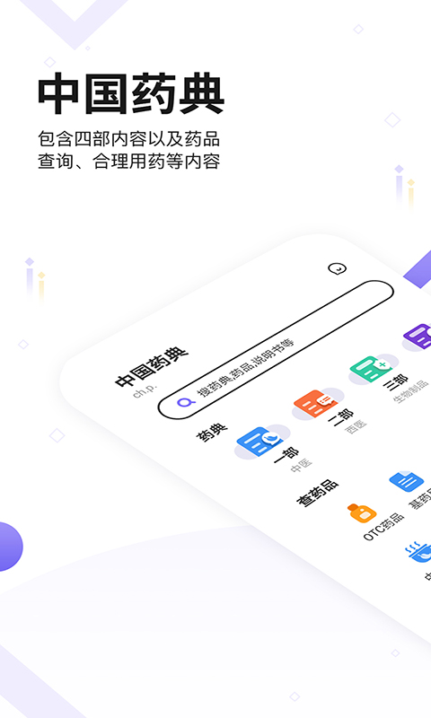 药典大全v1.4截图5