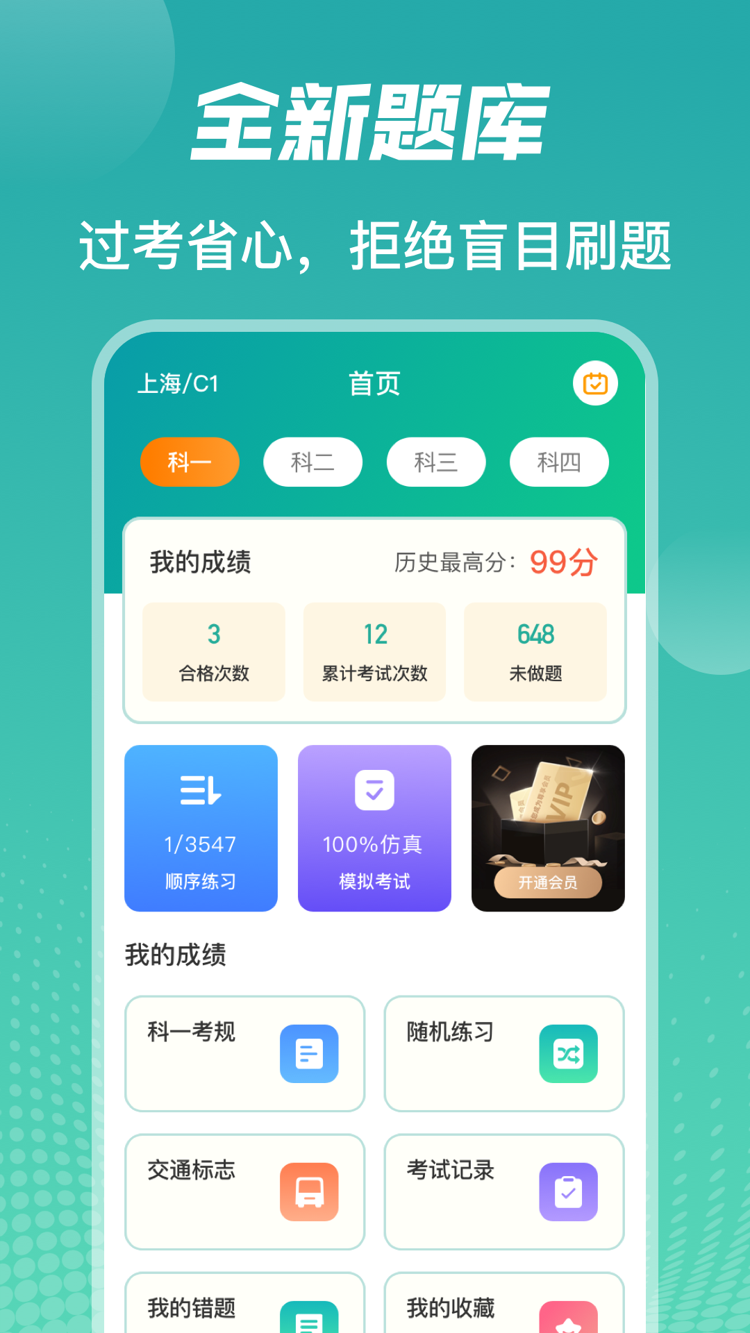 驾考模拟v3.7.1截图4