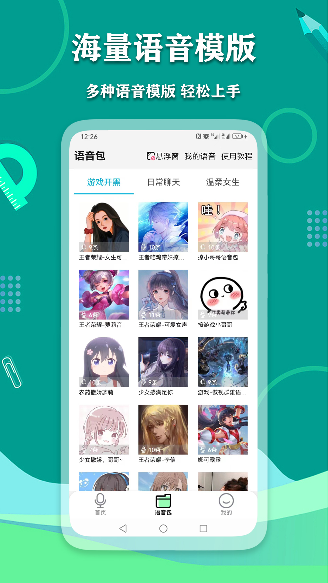 爱萌语音包变声器v2.3.0截图1