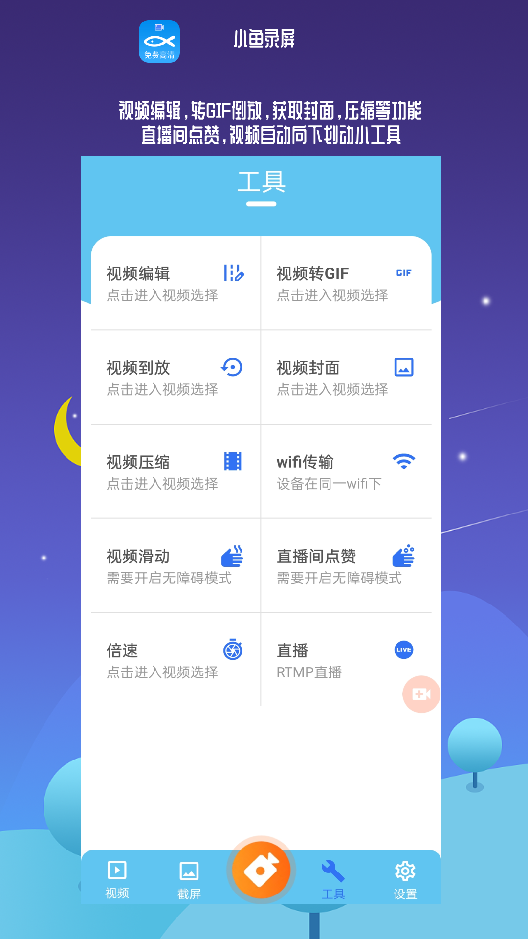 小鱼录屏v1.4.5截图4