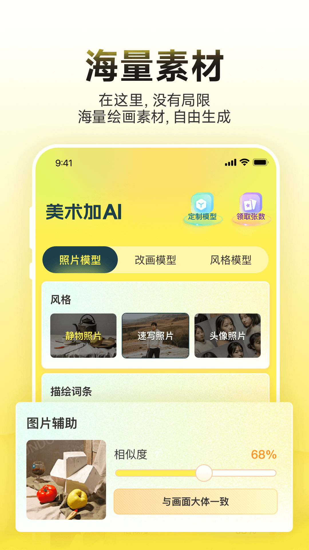 美术加AIv1.0.4截图3