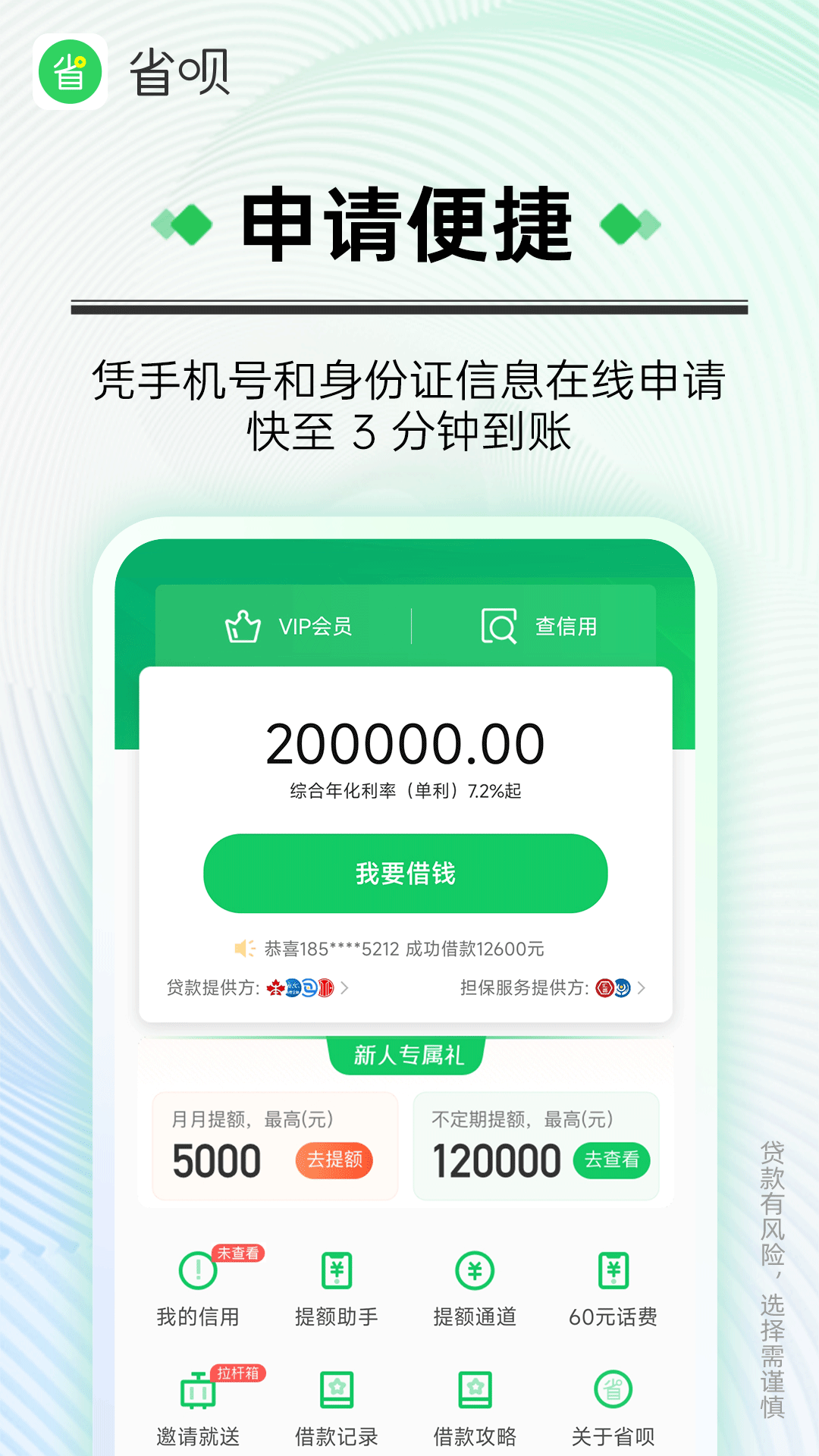 省呗v8.30.0截图4