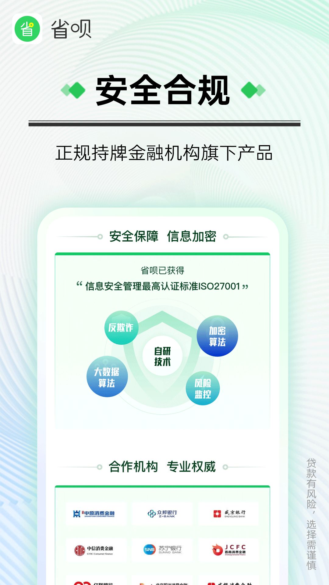 省呗v8.30.0截图3