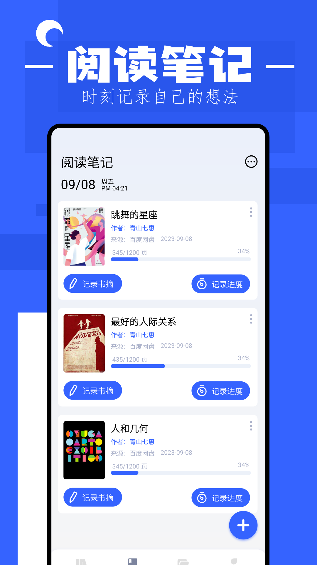 猫番阅读v1.1截图3