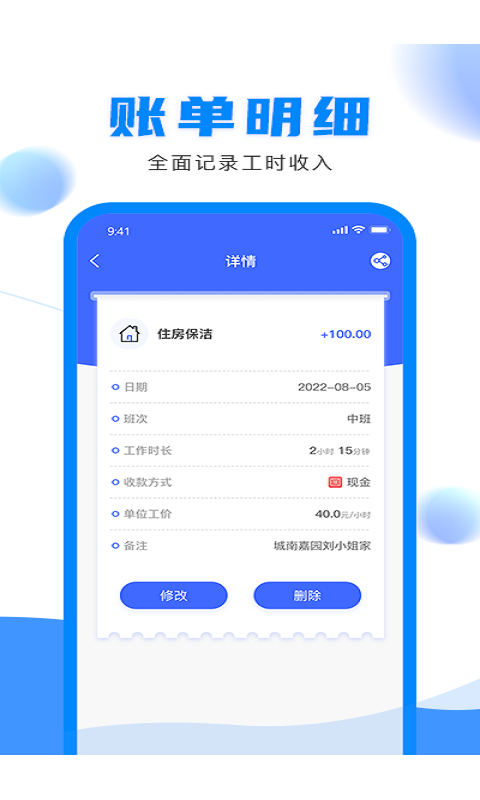 钟点工记账v1.1.2截图1