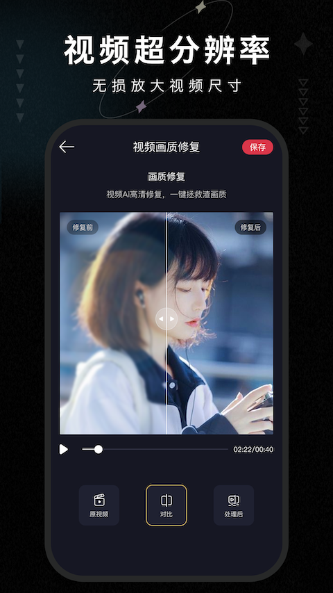 画质修复大师v1.3截图3