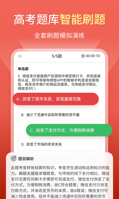 高中政治v1.7.5截图2