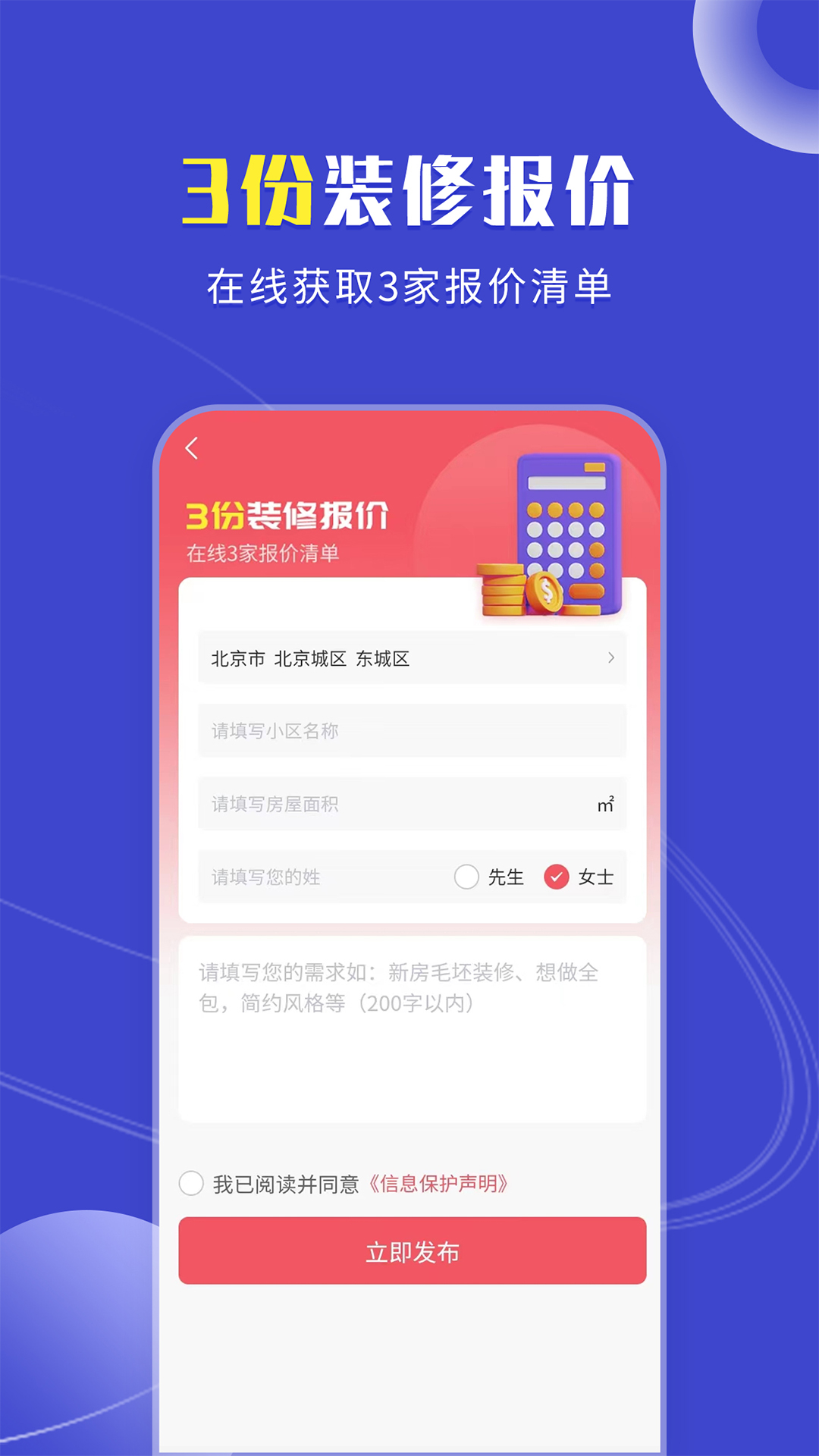装修获客宝v2.1.1截图1