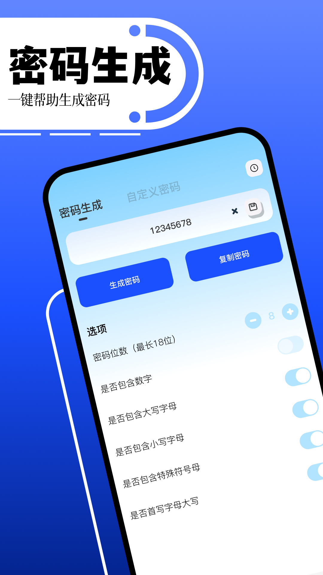 账号助手v1.1截图3