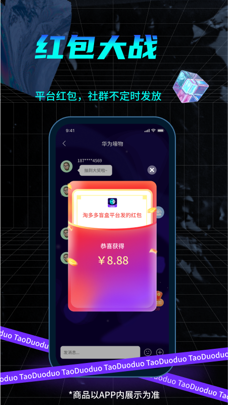 淘多多盲盒v1.1.2截图3