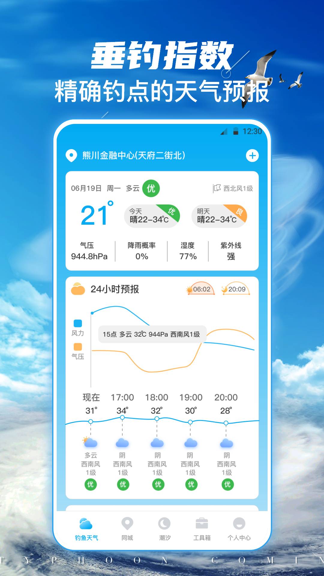 钓鱼v3.1.1002截图4