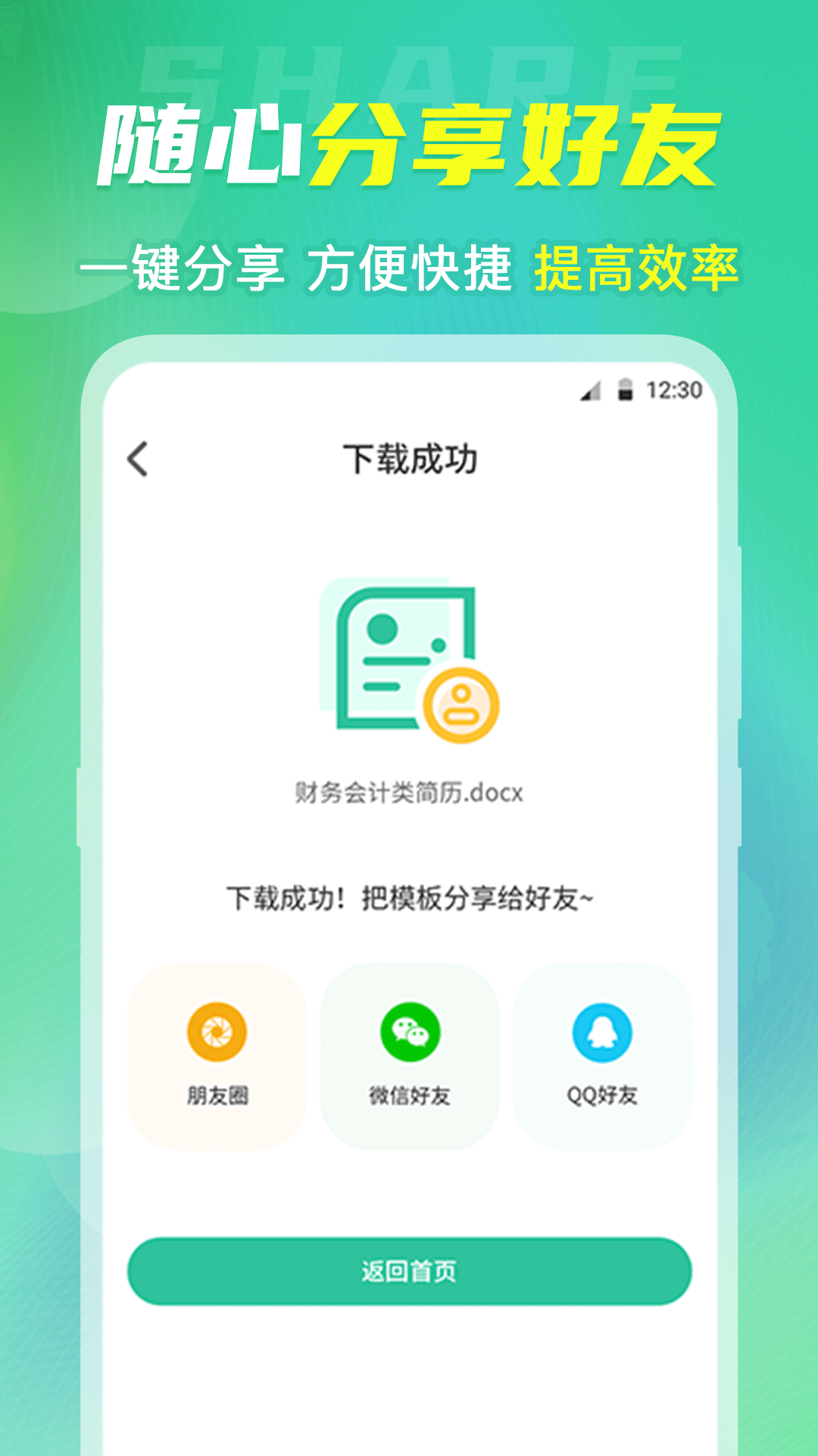 简历v4.00截图2