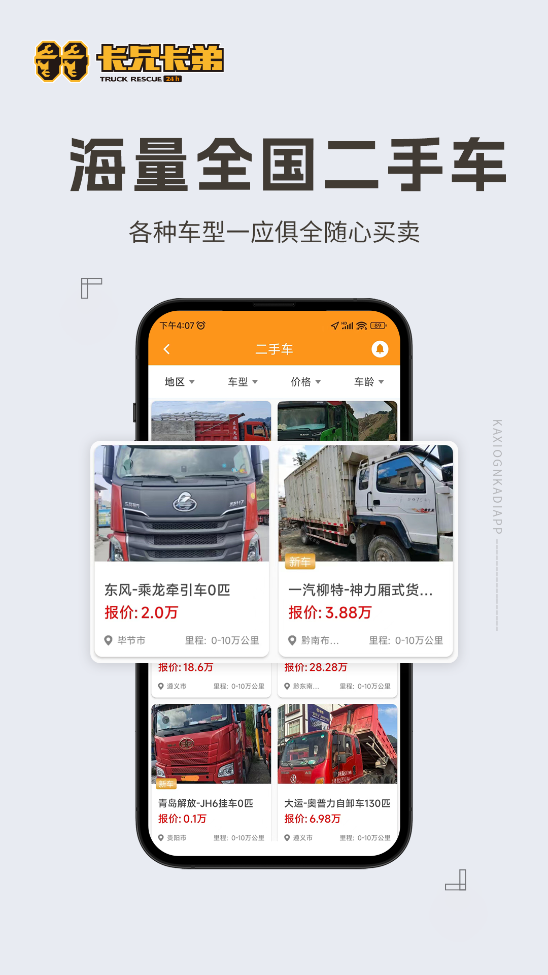 卡兄卡弟v6.8.1截图2