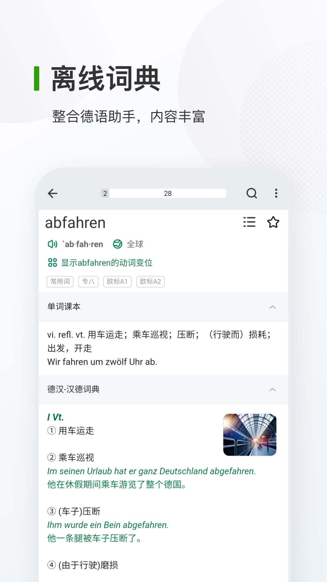 德语背单词v9.3.1截图3