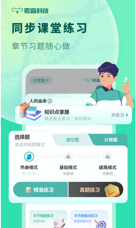 初中生物v1.3.7截图4