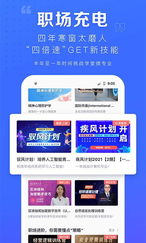 学堂在线v4.4.17截图3