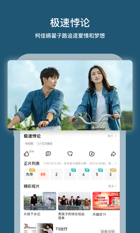 芒果TVv7.6.2截图4